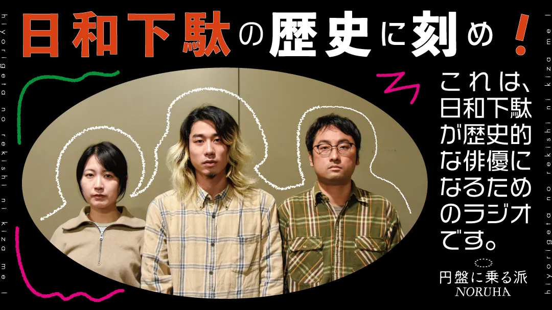 深澤しほ、横田僚平